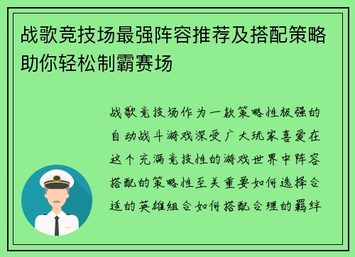战歌竞技场最强阵容推荐及搭配策略助你轻松制霸赛场