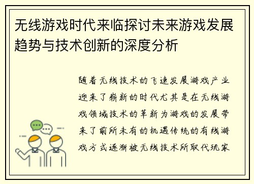 无线游戏时代来临探讨未来游戏发展趋势与技术创新的深度分析